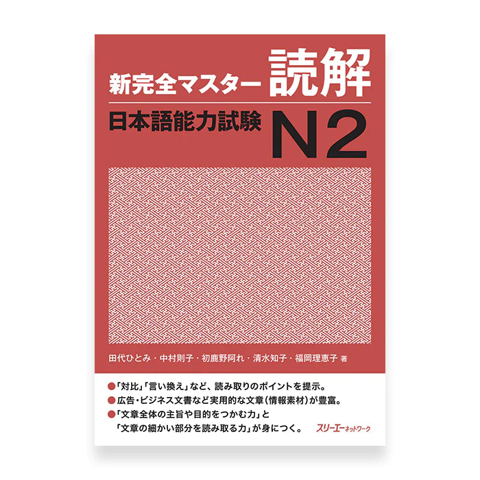 New Kanzen Master JLPT N2: Reading Comprehension