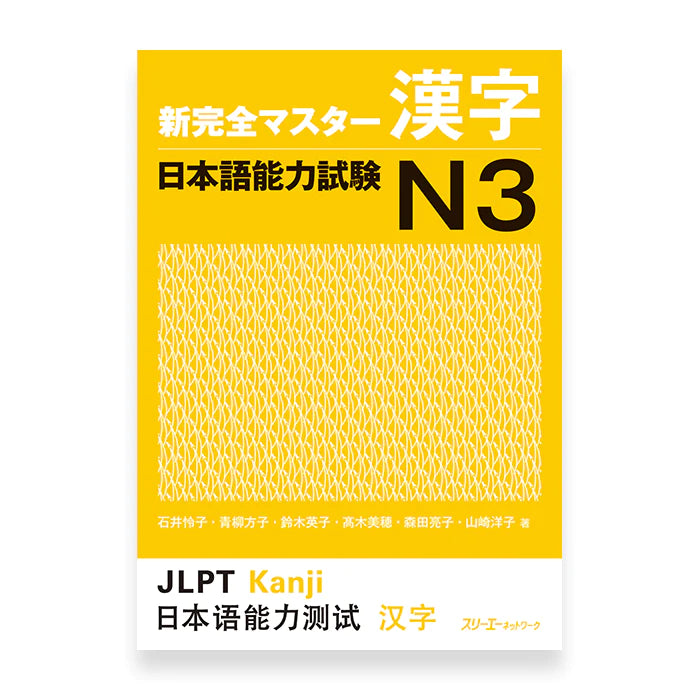 [slightly damaged] New Kanzen Master JLPT N3: Kanji