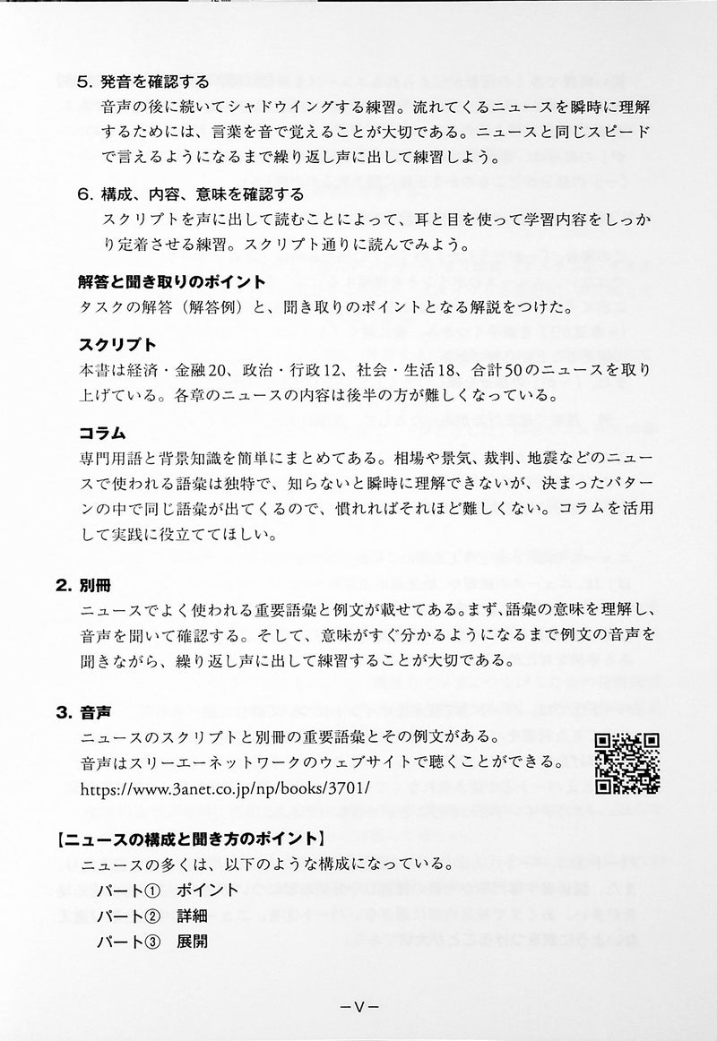 The News in Japanese 50 - contents explanation