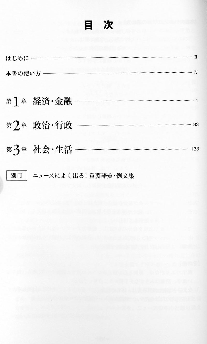 The News in Japanese 50 - contents