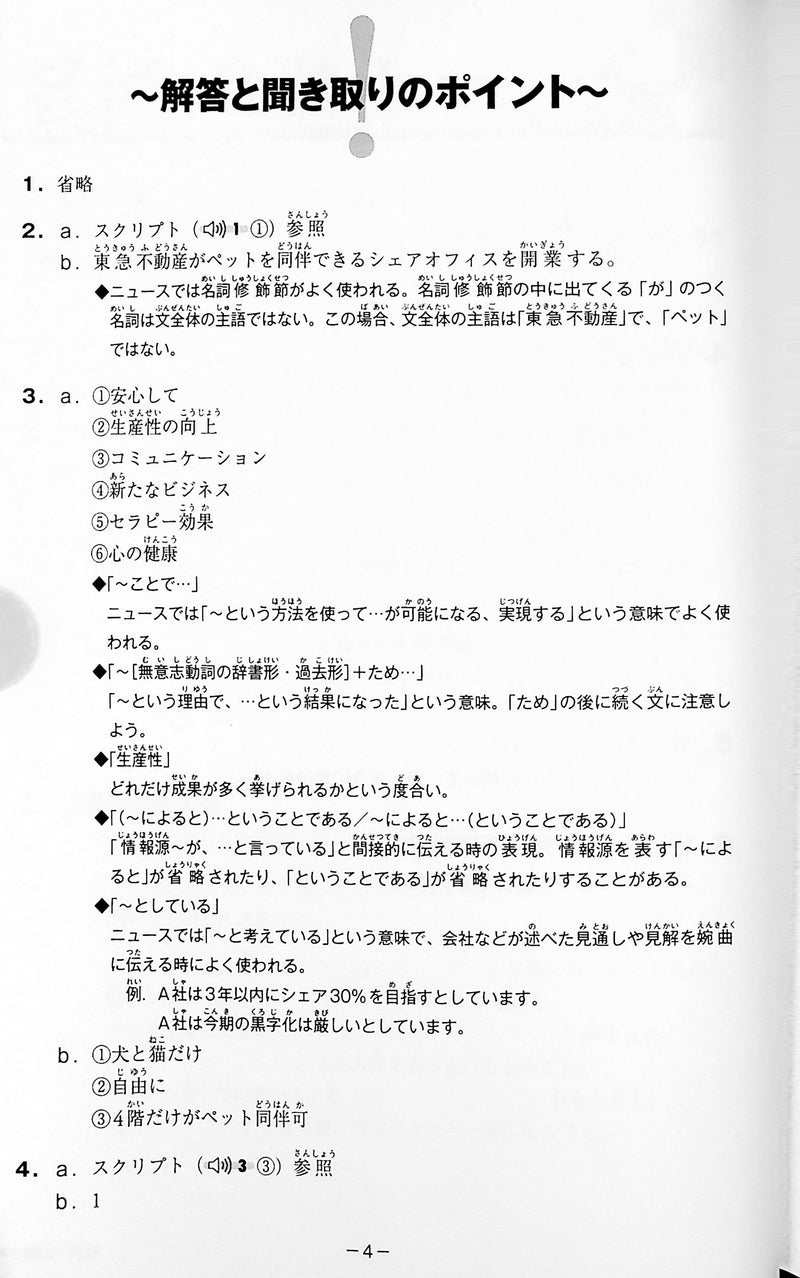 The News in Japanese 50 - page 4
