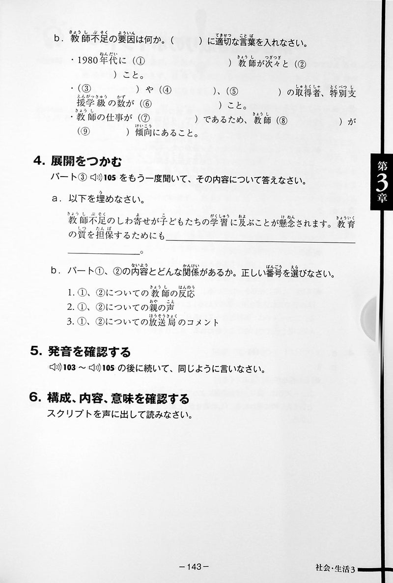 The News in Japanese 50 - page 143