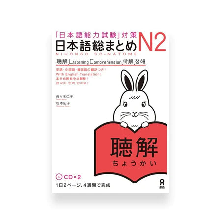 Nihongo So-matome JLPT N2: Listening Comprehension