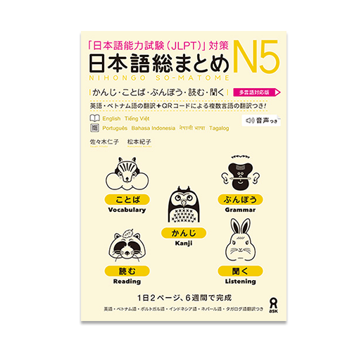 Nihongo So-matome JLPT N5: Kanji, Vocabulary, Grammar, Reading, Listening