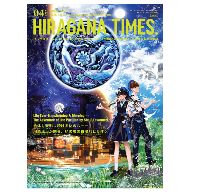 Hiragana Times [Current Issue]