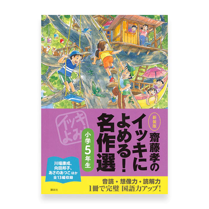 Stories You Can Read Smoothly - Ikki Ni Yomeru 5th Grade