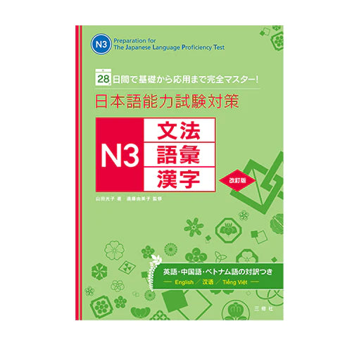 Study in 28 days: JLPT N3 – Kanji, Vocabulary, Grammar