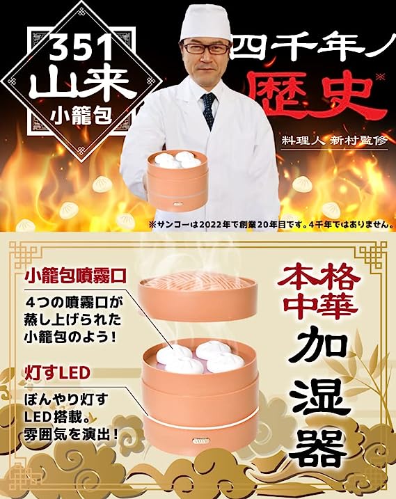 Thanko Japanese Humidifier