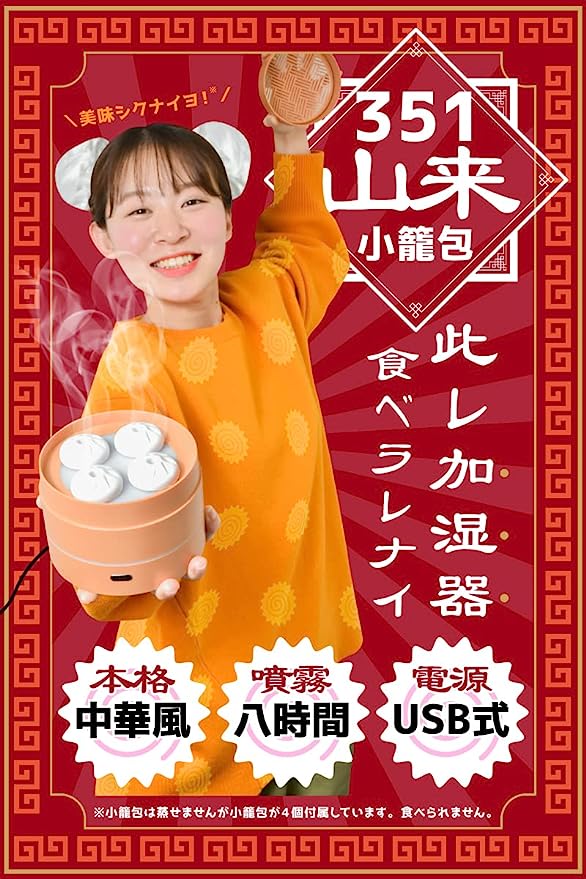 THANKO Chinese Dumpling Humidifier