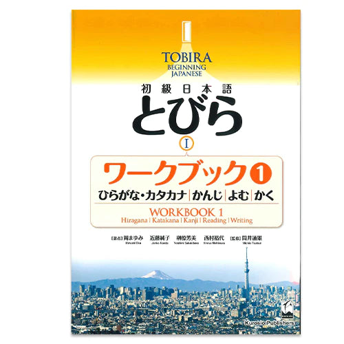 Tobira I - Beginning Japanese - Workbook 1