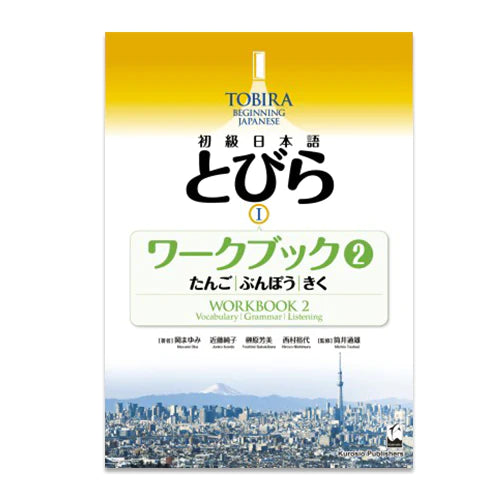 Tobira I - Beginning Japanese - Workbook 2
