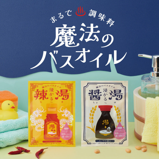 Japanese Bath Oil - Soaking in Soy Sauce and Rayu Chilli Oilil