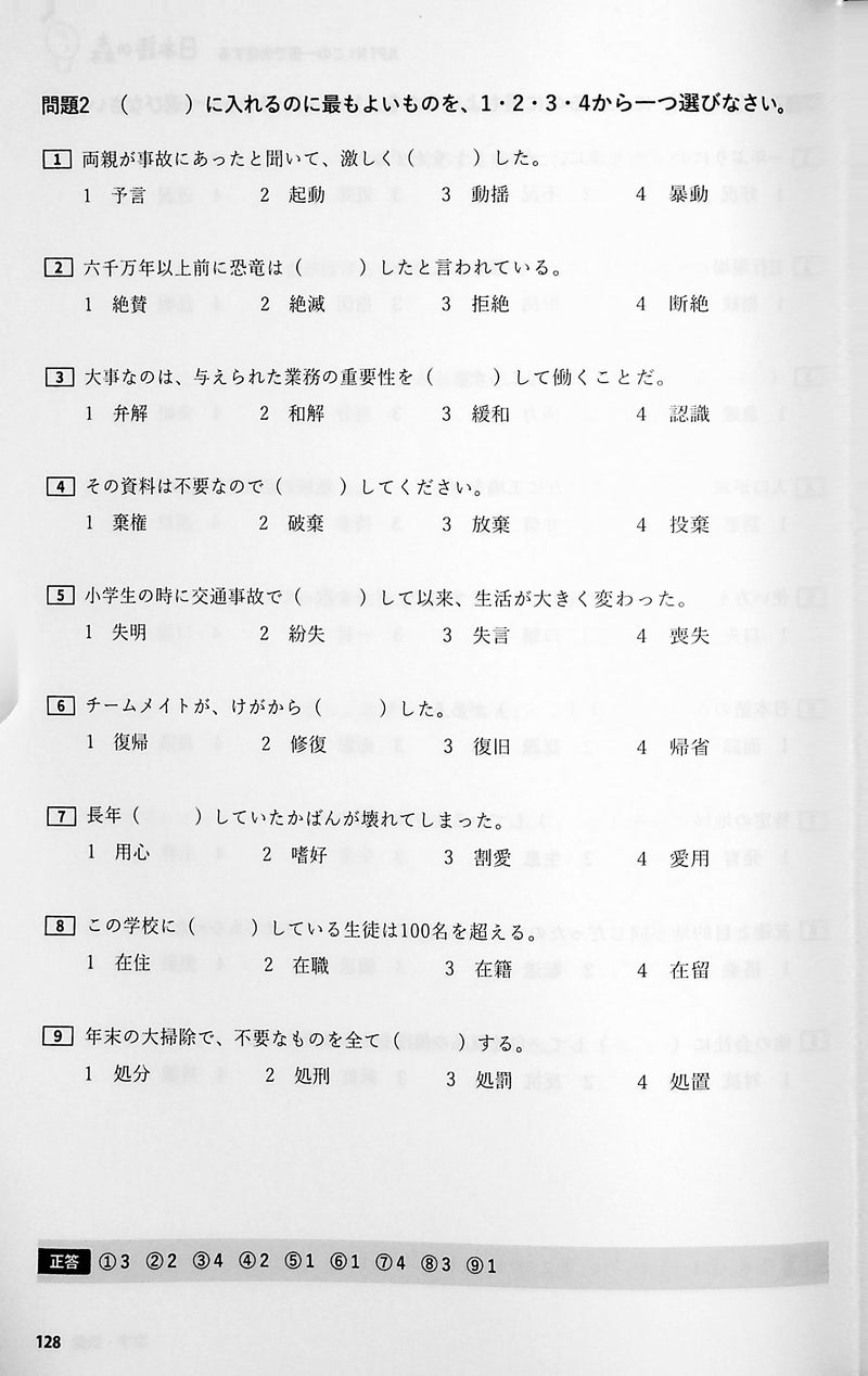Nihongo no Mori: One book to pass the JLPT N1 - page 128