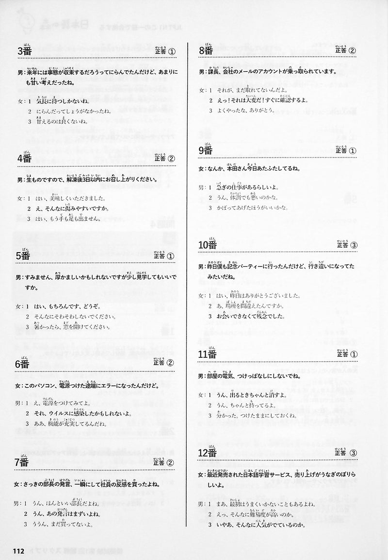 Nihongo no Mori: One book to pass the JLPT N1 - page 112