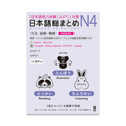 Nihongo So-matome JLPT N4: Reading, Grammar, and Listening [revised edition]