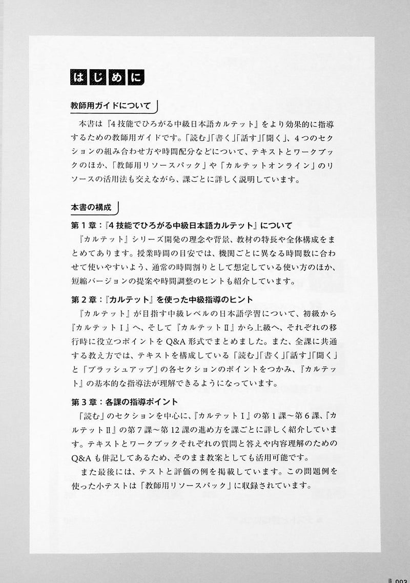Quartet: Intermediate Japanese Across the Four Language Skills - Teacher's Guide - page 003