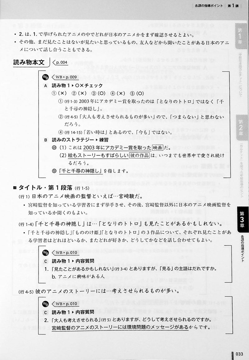 Quartet: Intermediate Japanese Across the Four Language Skills - Teacher's Guide - page 33