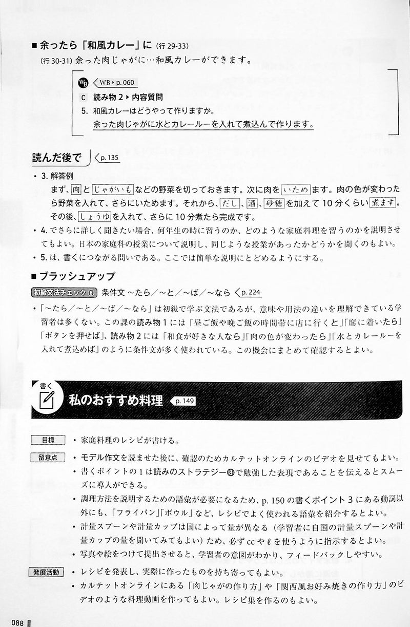 Quartet: Intermediate Japanese Across the Four Language Skills - Teacher's Guide - page 88