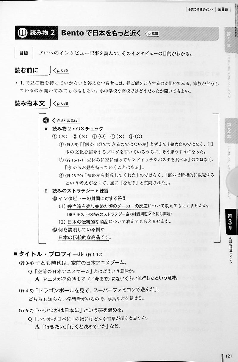 Quartet: Intermediate Japanese Across the Four Language Skills - Teacher's Guide - page 121