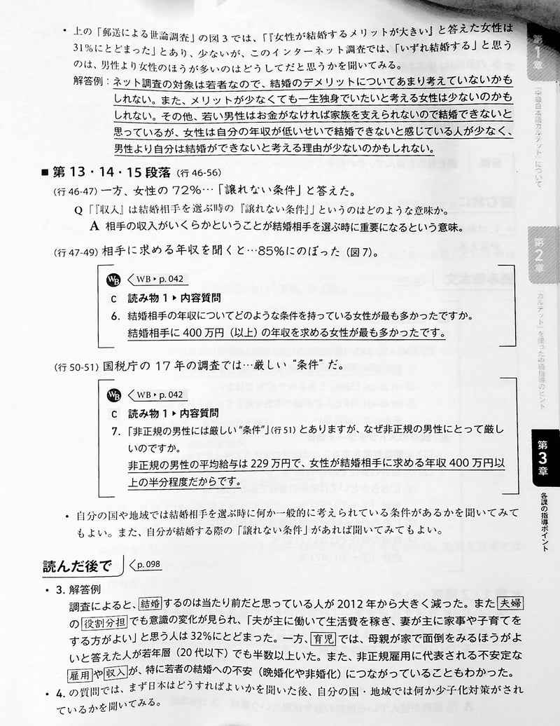 Quartet: Intermediate Japanese Across the Four Language Skills - Teacher's Guide - page scan
