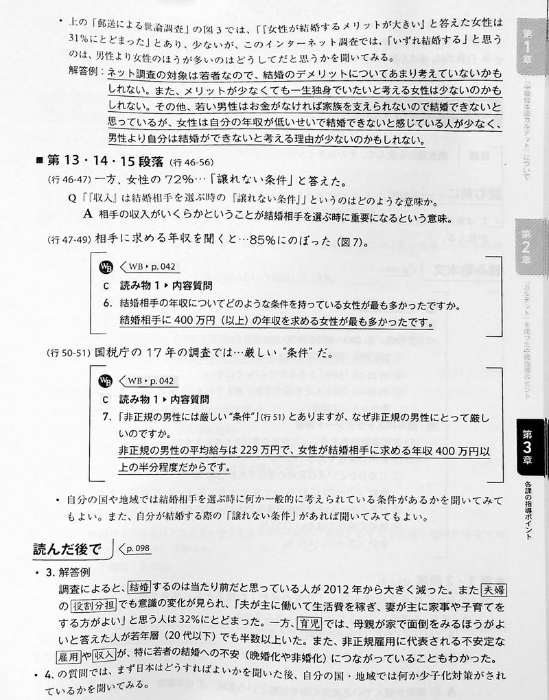 Quartet: Intermediate Japanese Across the Four Language Skills - Teacher's Guide - page scan