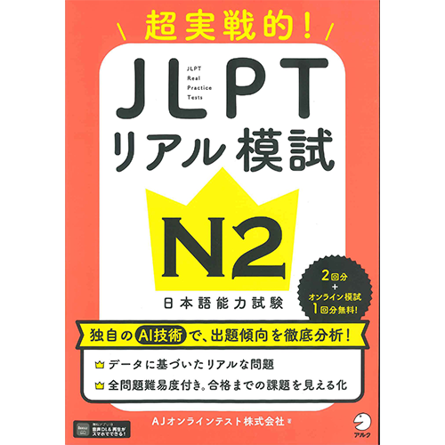 JLPT N2 Real Practice Exam - book cover
