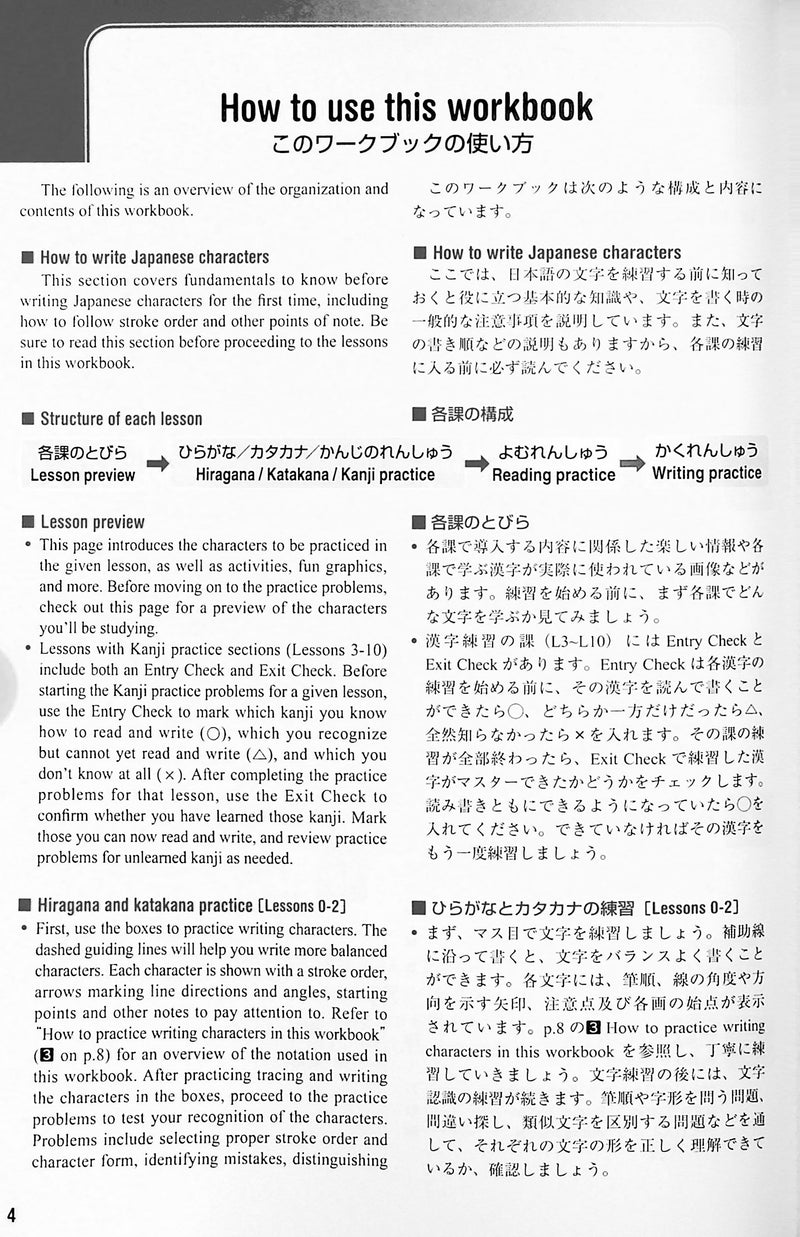 Tobira Workbook 1 - Hiragana, Katakana, Kanji, Reading, Writing - page 4