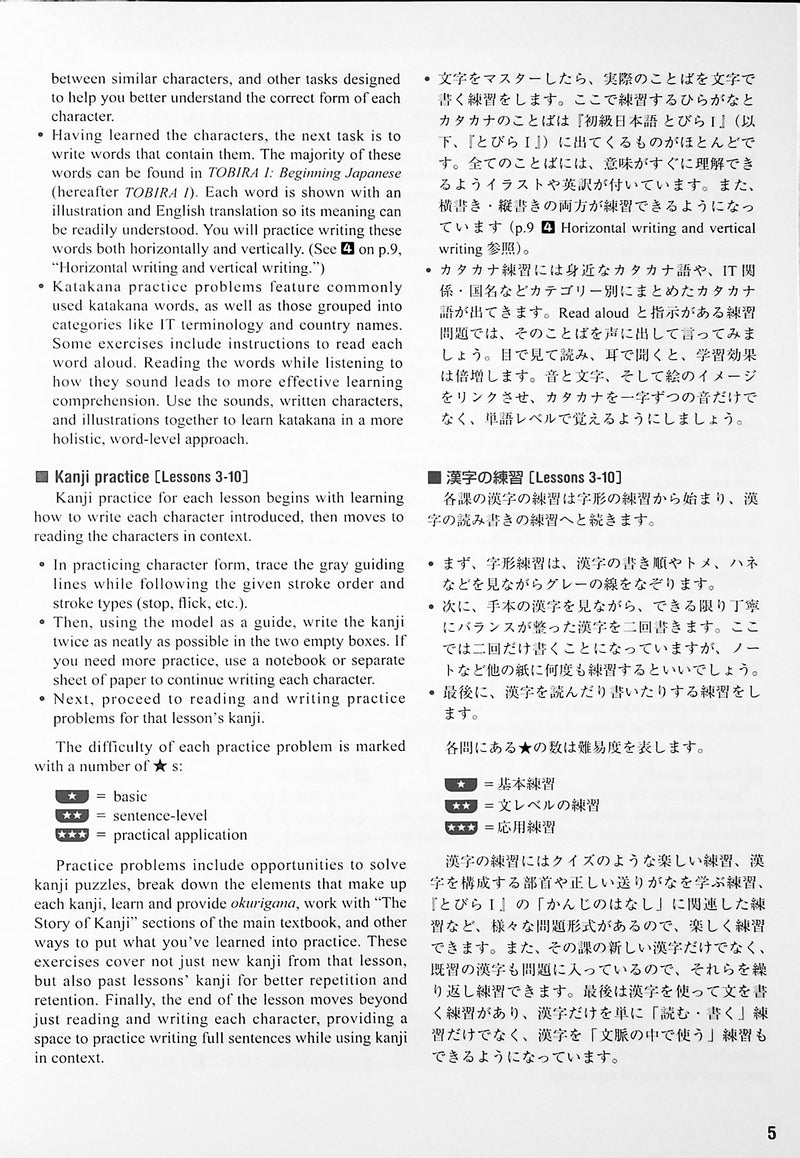 Tobira Workbook 1 - Hiragana, Katakana, Kanji, Reading, Writing  - page 5