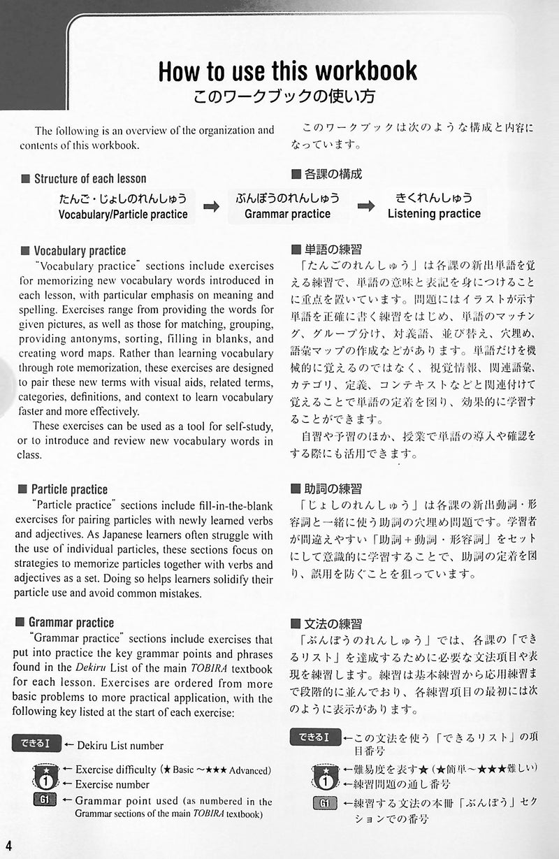 Tobira I: Beginning Japanese Workbook 2 - page 4