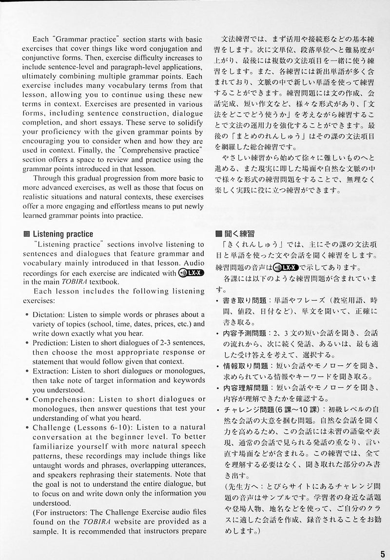 Tobira I: Beginning Japanese Workbook 2 - page 5