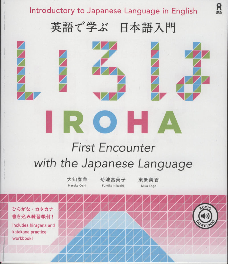 Learning with English - Introductory Japanese　IROHA　First Encounter with the Japanese Language
