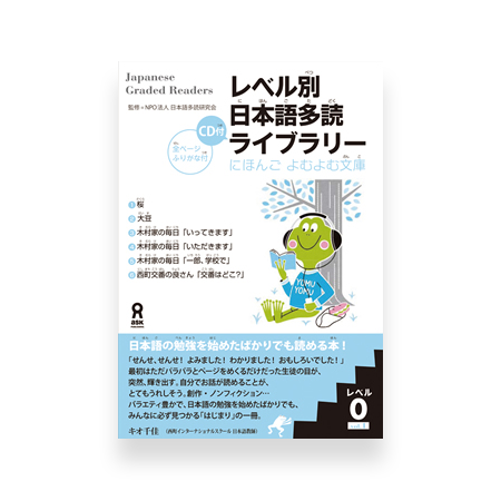 Japanese Graded Readers Level 0 - Vol. 1 (includes CD) Cover