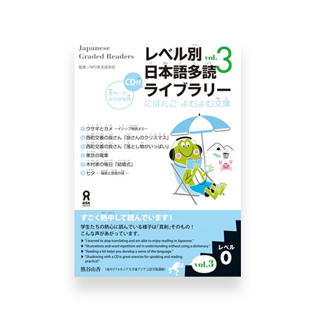 Japanese Graded Readers Level 0 - Vol. 3 (includes CD)