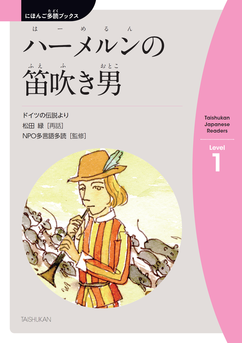 Nihongo Tadoku Books Vol. 10