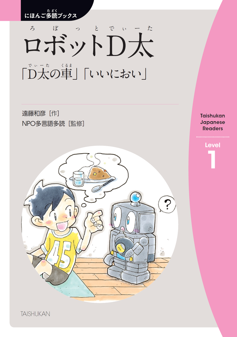 Nihongo Tadoku Books Vol. 10