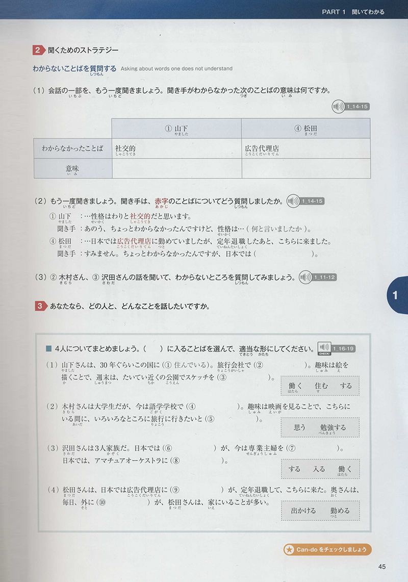 Marugoto Japanese Language and Culture B1 Intermediate 1
