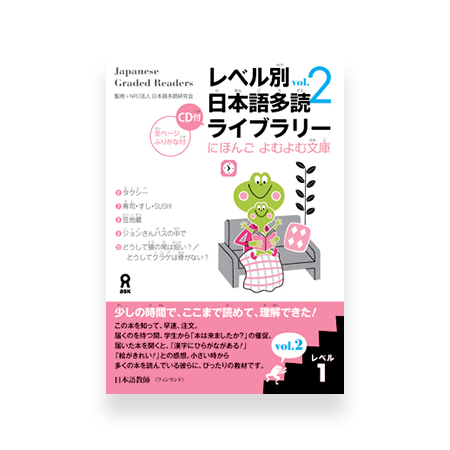 Japanese Graded Readers Level 1 - Vol. 2 (includes CD)