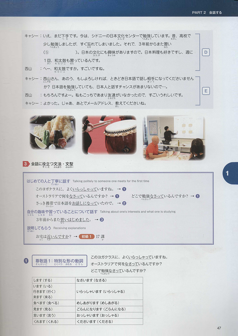Marugoto Japanese Language and Culture B1 Intermediate 1