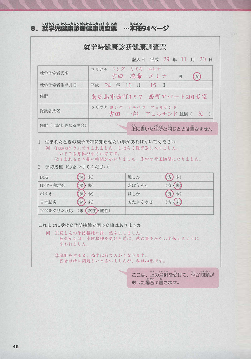 Fill Out All Kinds of Japanese Documents