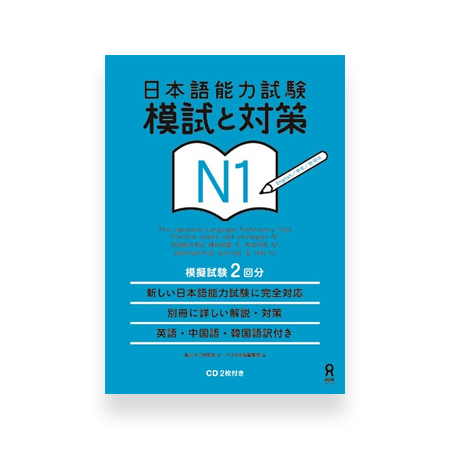 JLPT Practice Exams and Strategies for N1