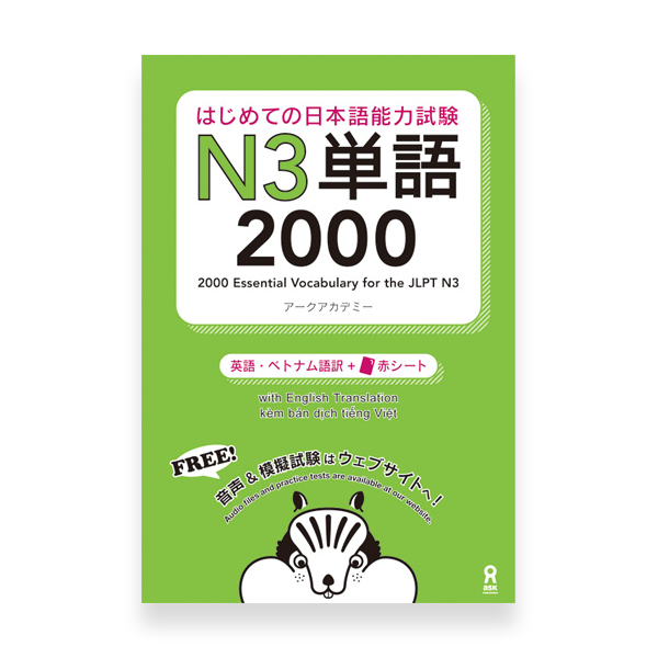 Essential Vocabulary 2000 JLPT N3 Cover