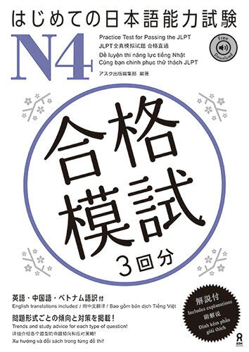 Introduction to JLPT N4 Practice Tests