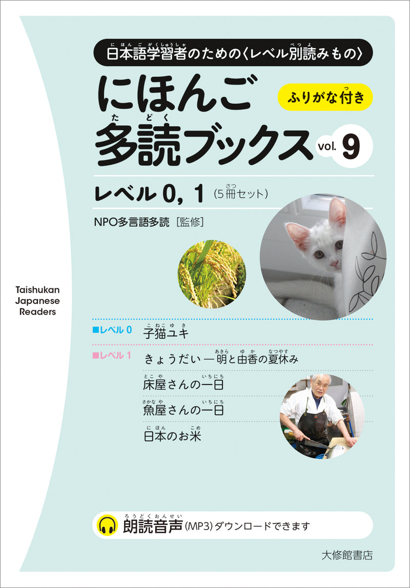 Nihongo Tadoku Books Vol. 9