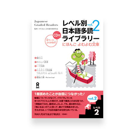 Japanese Graded Readers Level 2 - Vol. 2 (includes CD)