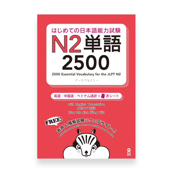 Essential Vocabulary JLPT N2 Ask Publishing Cover