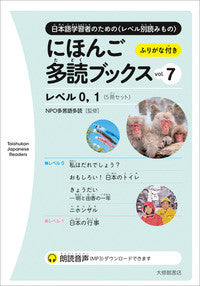 Nihongo Tadoku Books Vol. 7