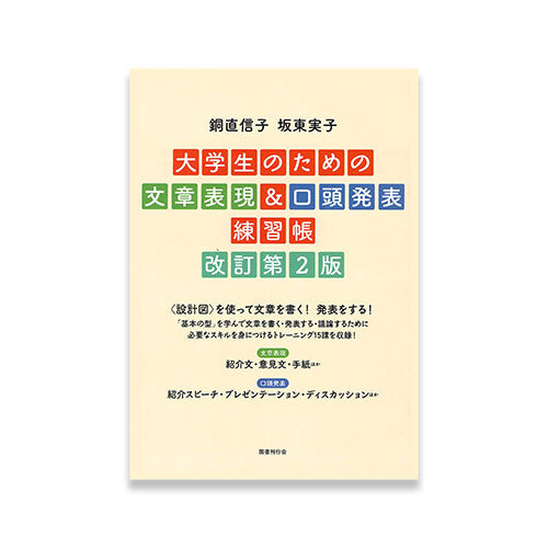 Writing and Oral Presentation Practice Book for College Students (Revised 2nd Edition)