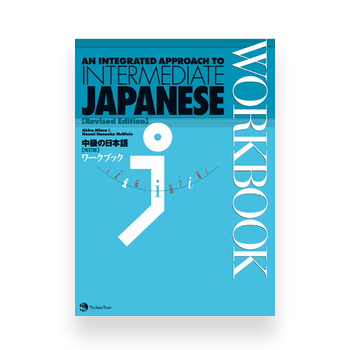 An Integrated Approach to Intermediate Japanese (Workbook)