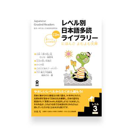 Japanese Graded Readers Level 3 - Vol. 1 (includes CD) – OMG Japan
