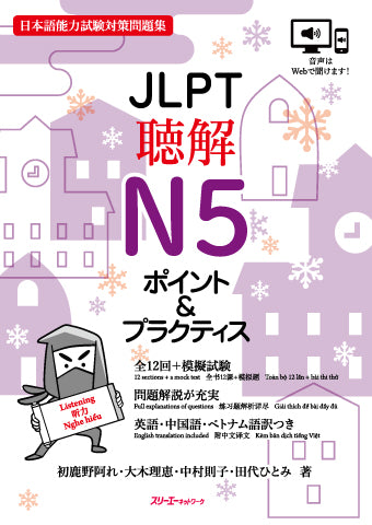 JLPT N5 Listening Comprehension Points & Practice